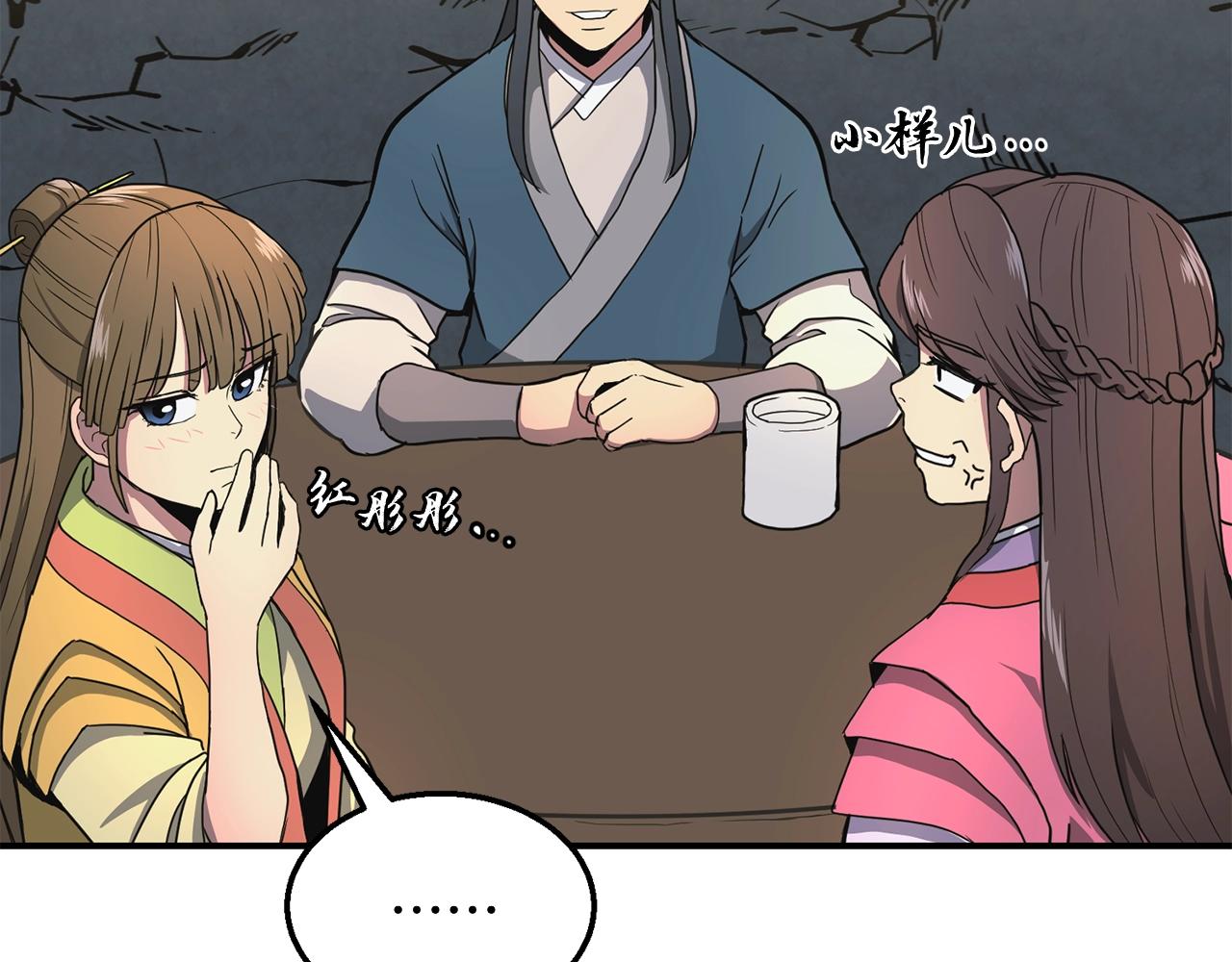 千年方士漫画,第8话 采药三人组1图