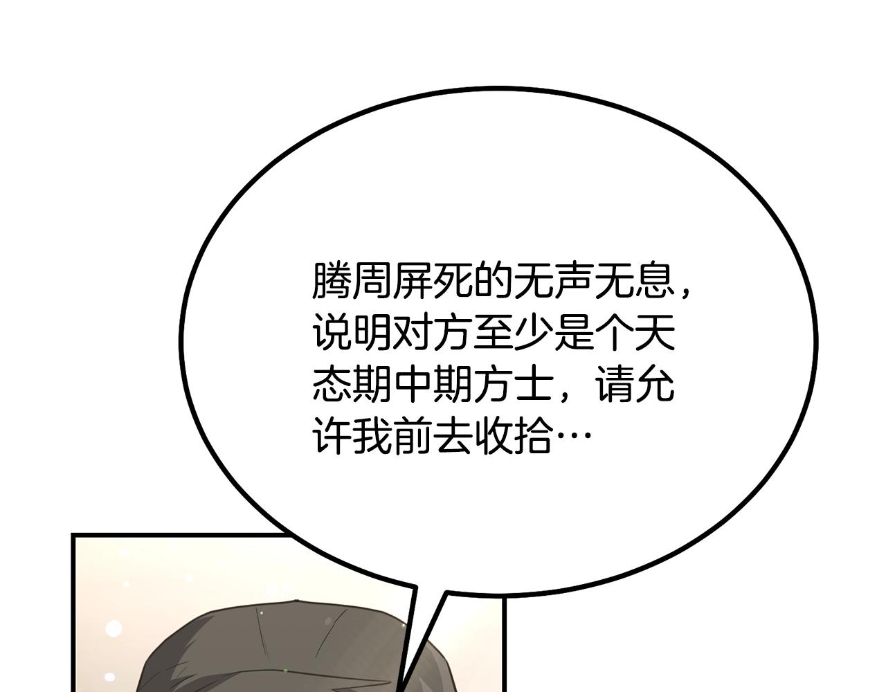 千年方士漫画,第29话 突飞猛进2图