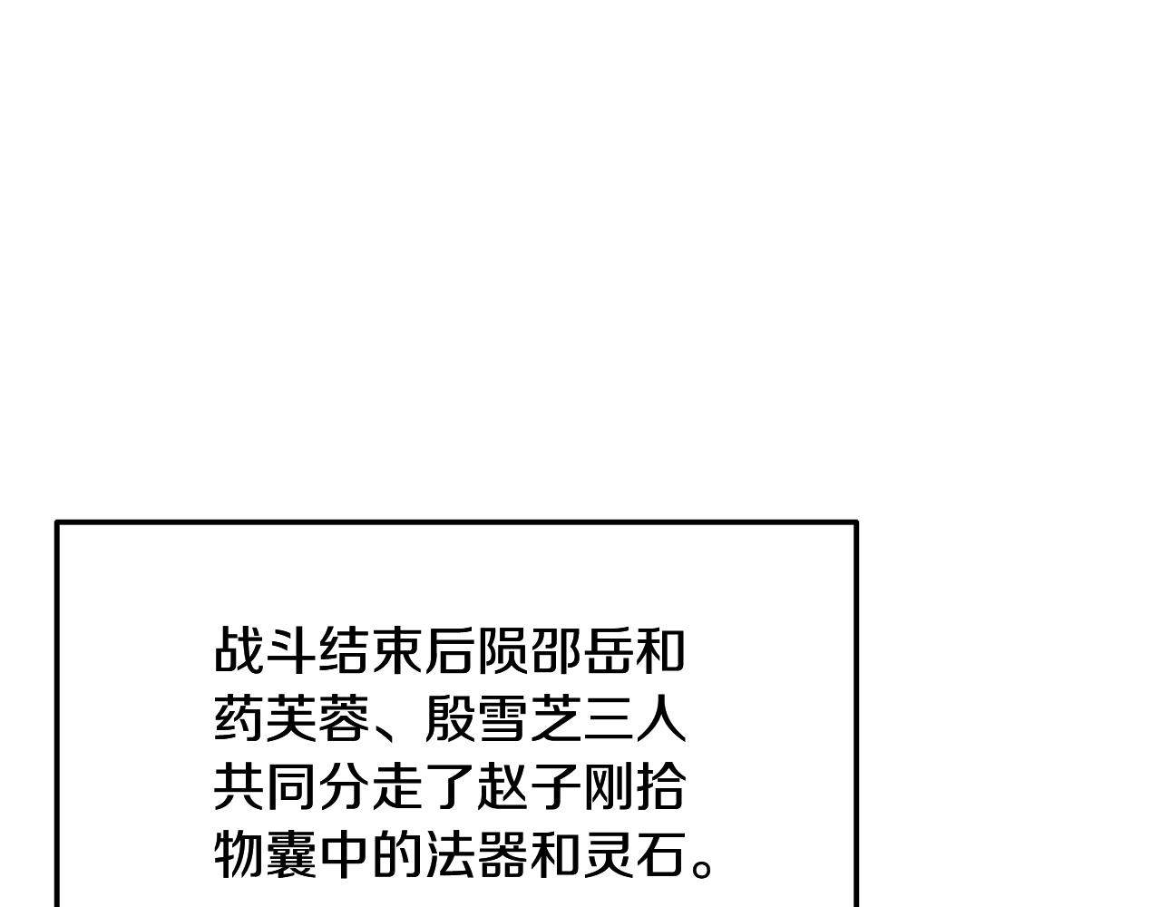 千年方士漫画,第8话 采药三人组2图