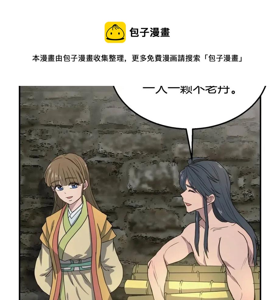 千年方士漫画,第10话 姐妹的身世1图