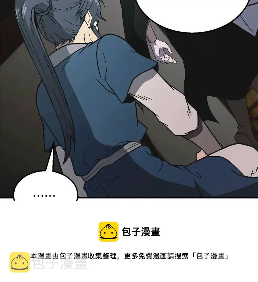 千年方士漫画,第17话 金蝉脱壳1图