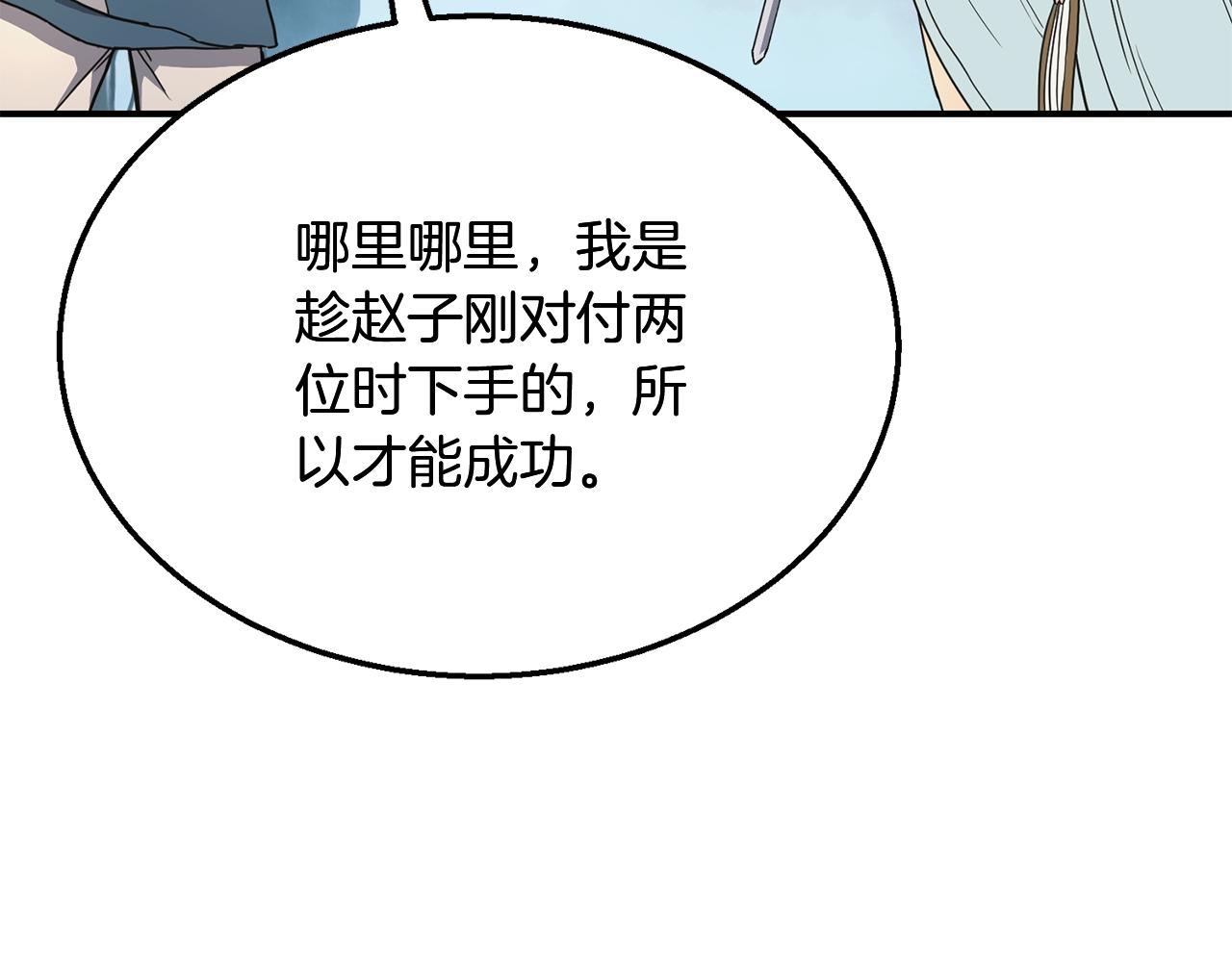 千年方士漫画,第8话 采药三人组2图