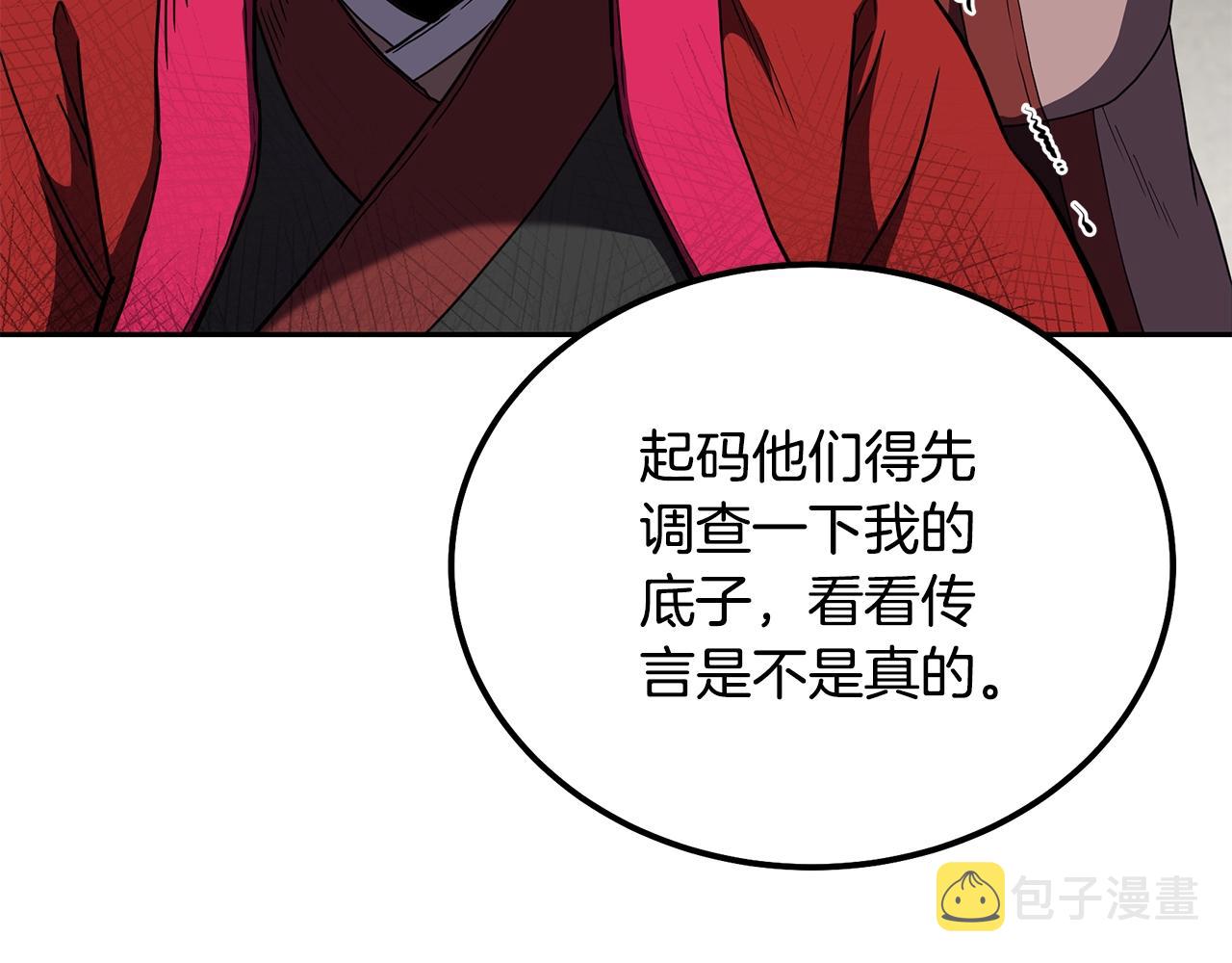 千年方士漫画,第57话 老友重逢2图