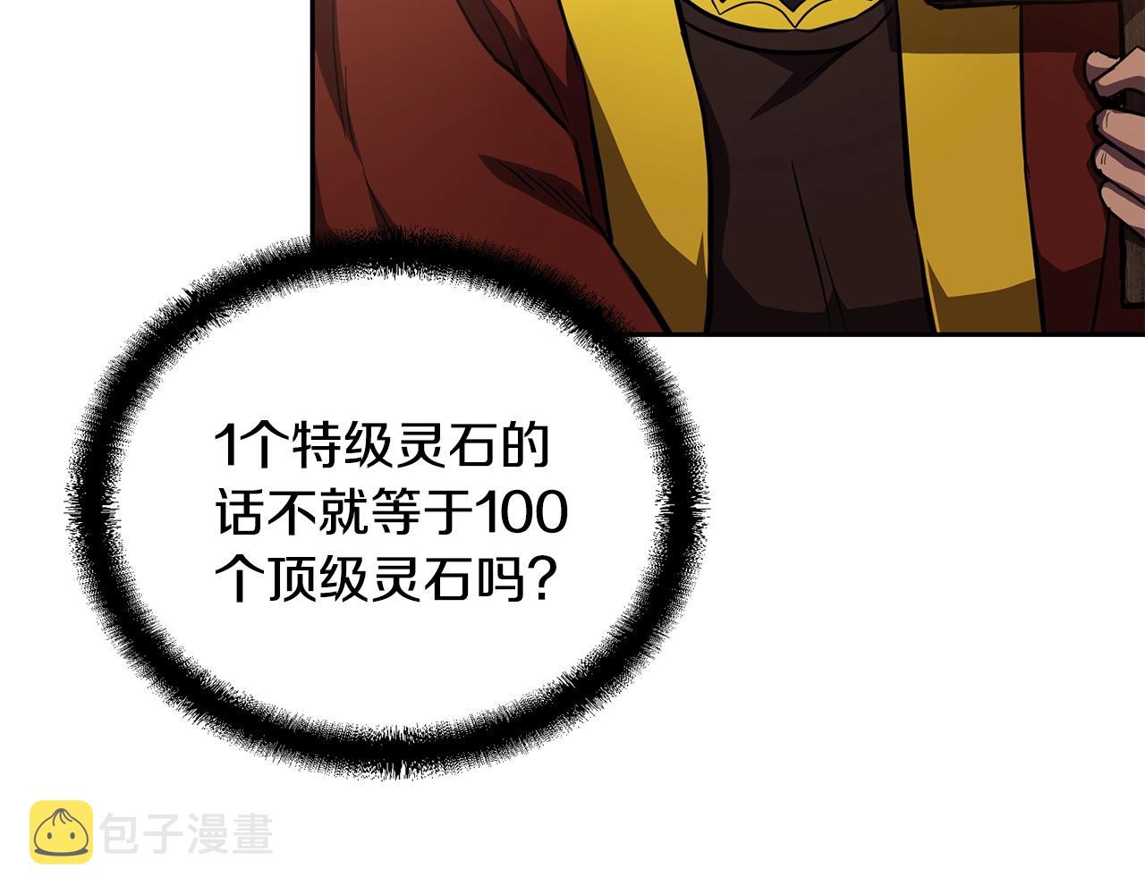 千年方士漫画,第46话 好戏开场2图
