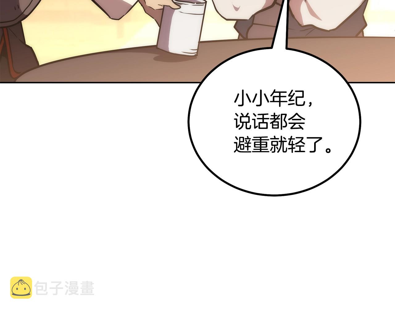 千年方士漫画,第43话 设计除贼1图
