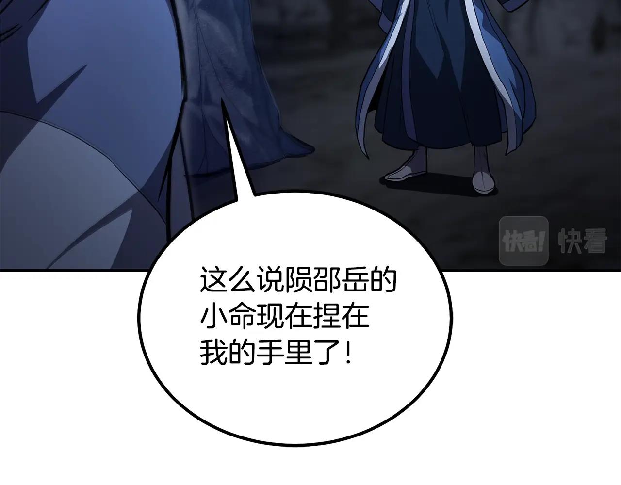 千年方士漫画,第72话 迷之老者1图