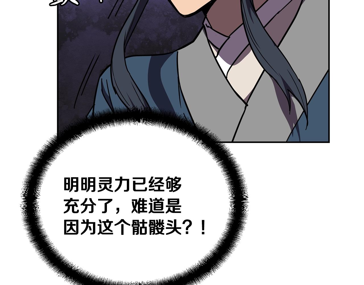 千年方士漫画,第54话 封印元婴2图