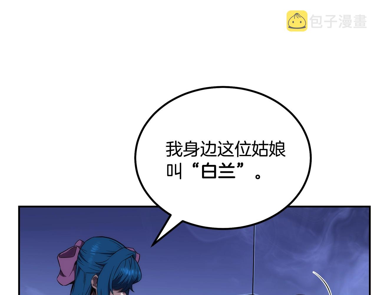 千年方士漫画,第45话 交易2图