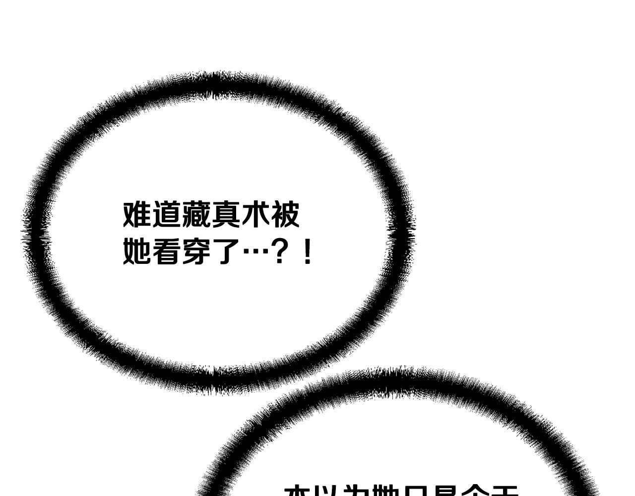 千年方士漫画,第32话 良师益友2图