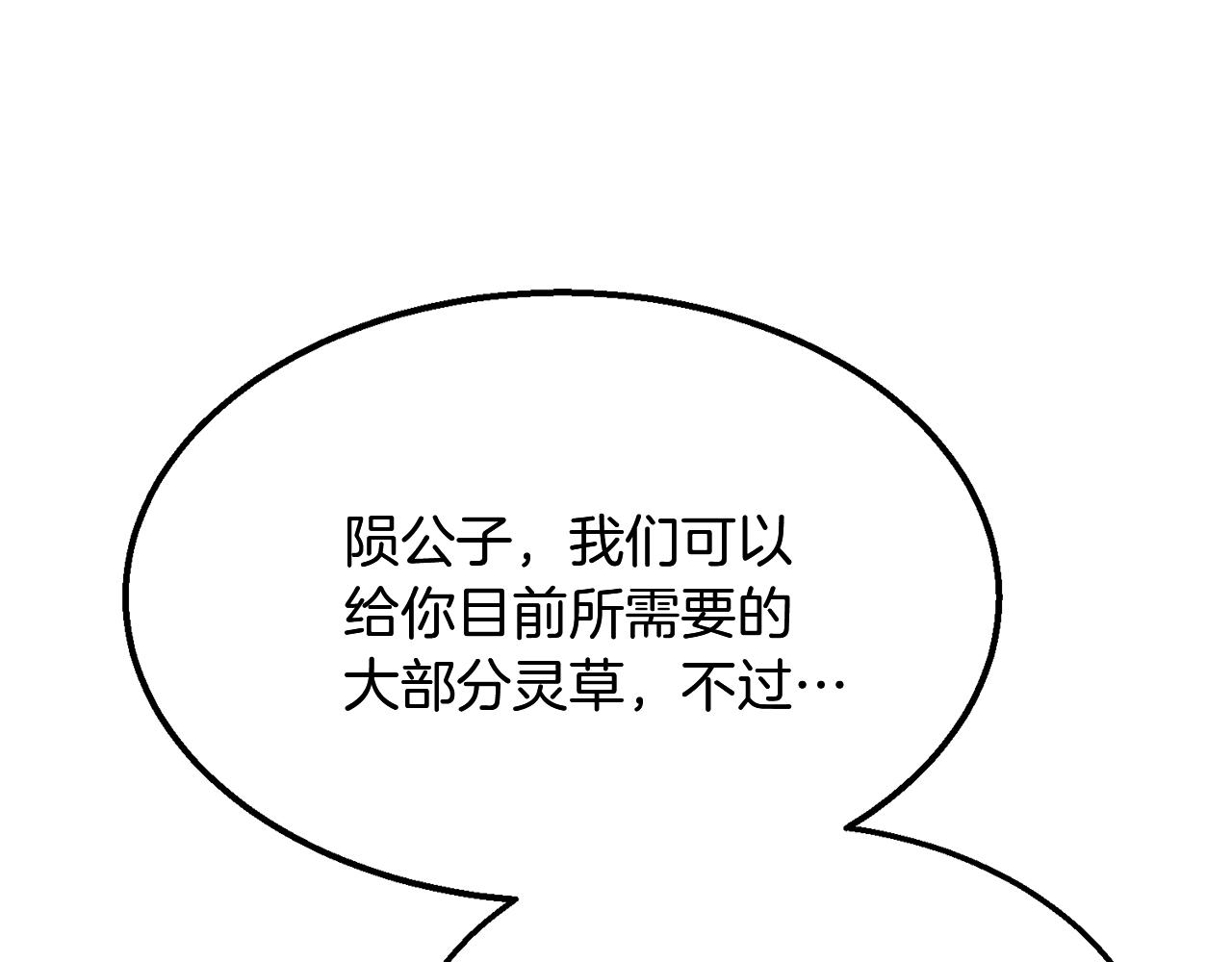 千年方士漫画,第8话 采药三人组1图