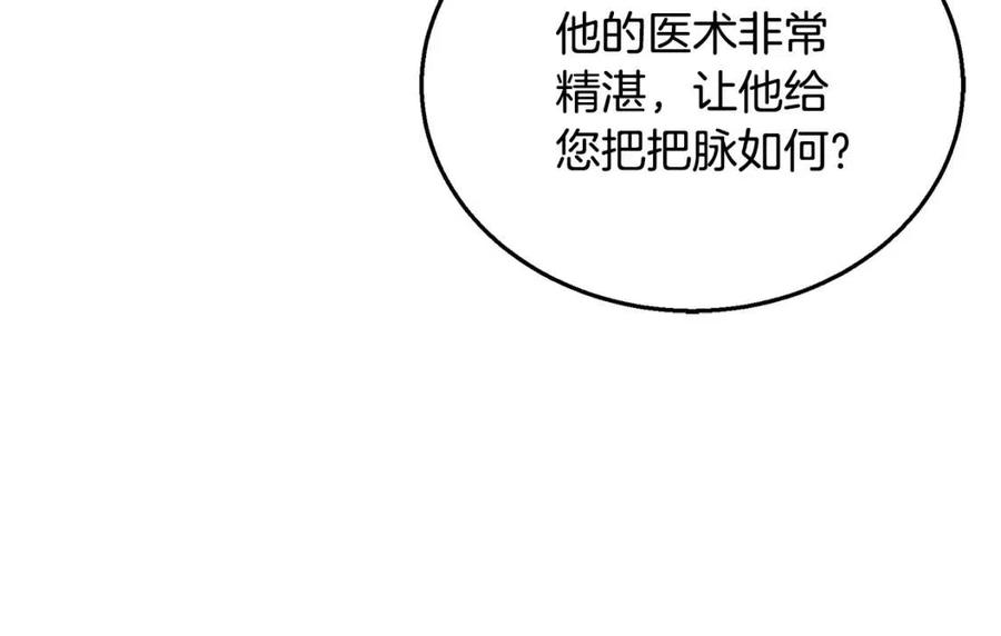 千年方士漫画,第21话 阴谋2图