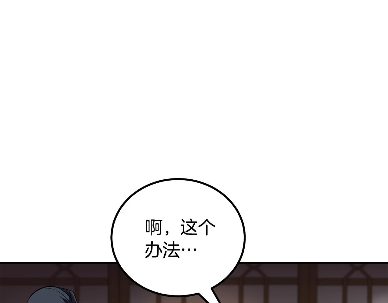 千年方士漫画,第57话 老友重逢1图