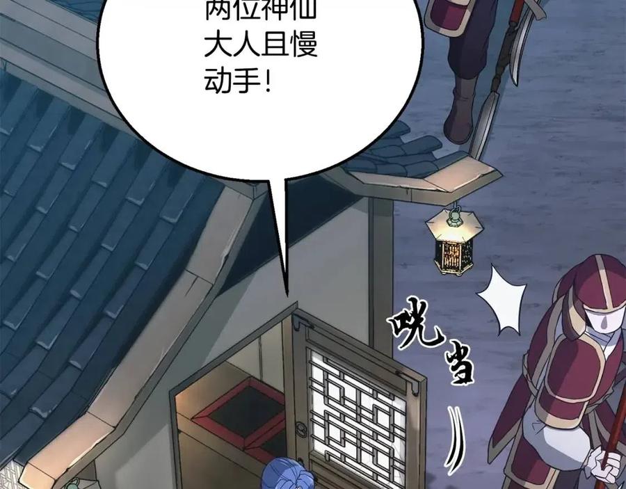 千年方士漫画,第20话 恩人2图