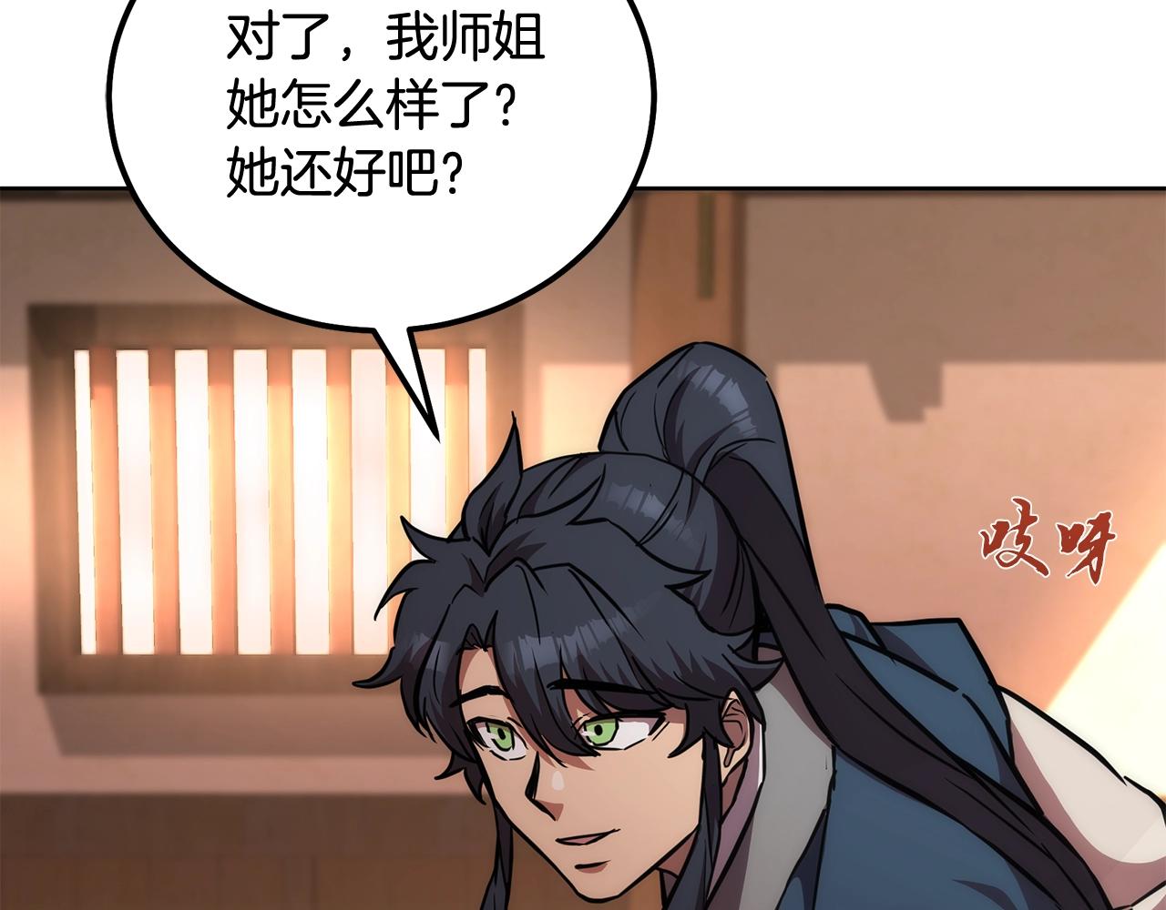 千年方士漫画,第43话 设计除贼2图