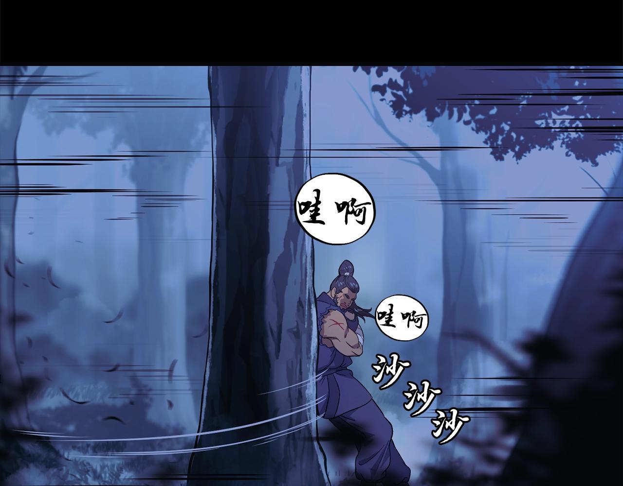 千年方士漫画,第1话 重获新生1图