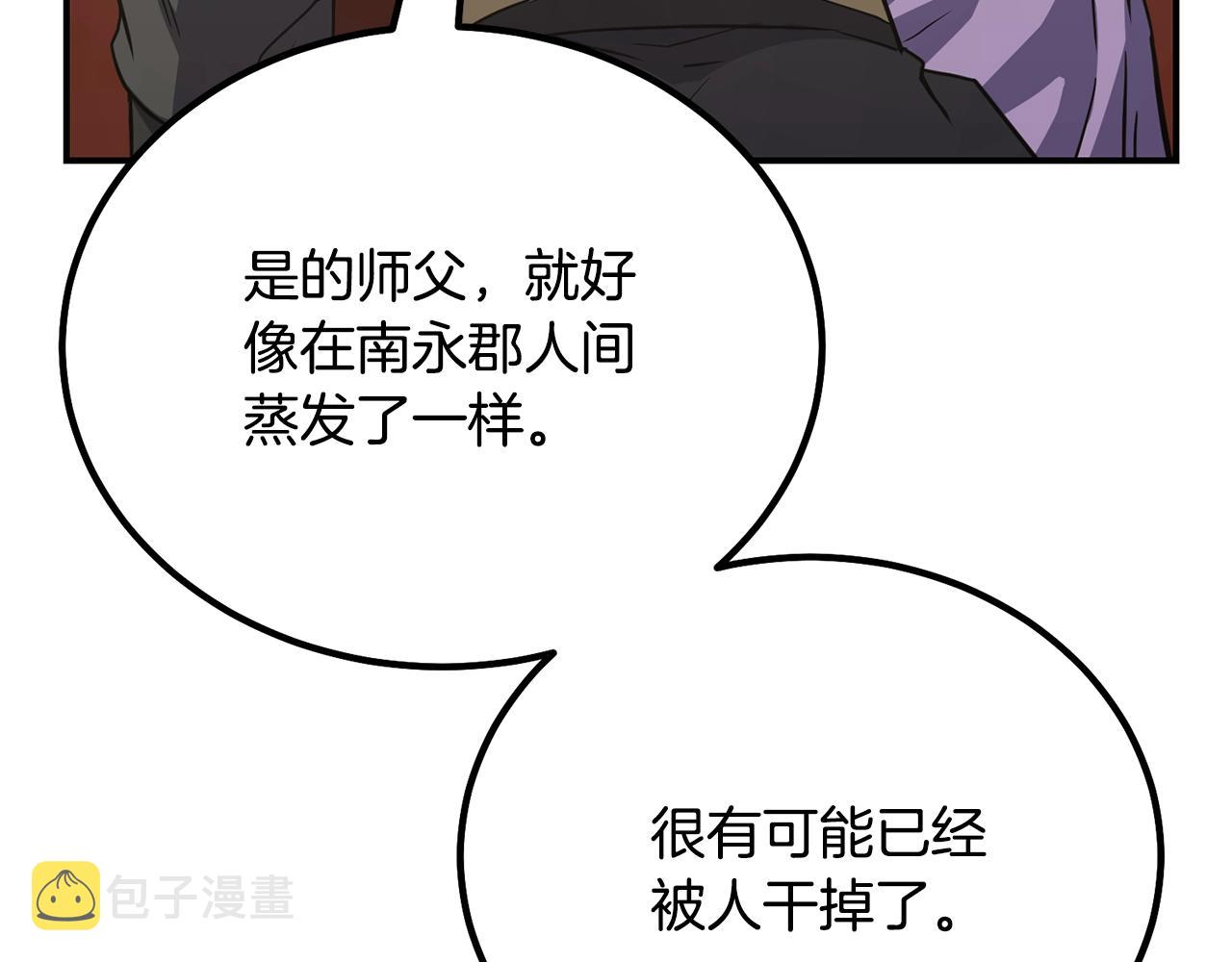 千年方士漫画,第29话 突飞猛进2图