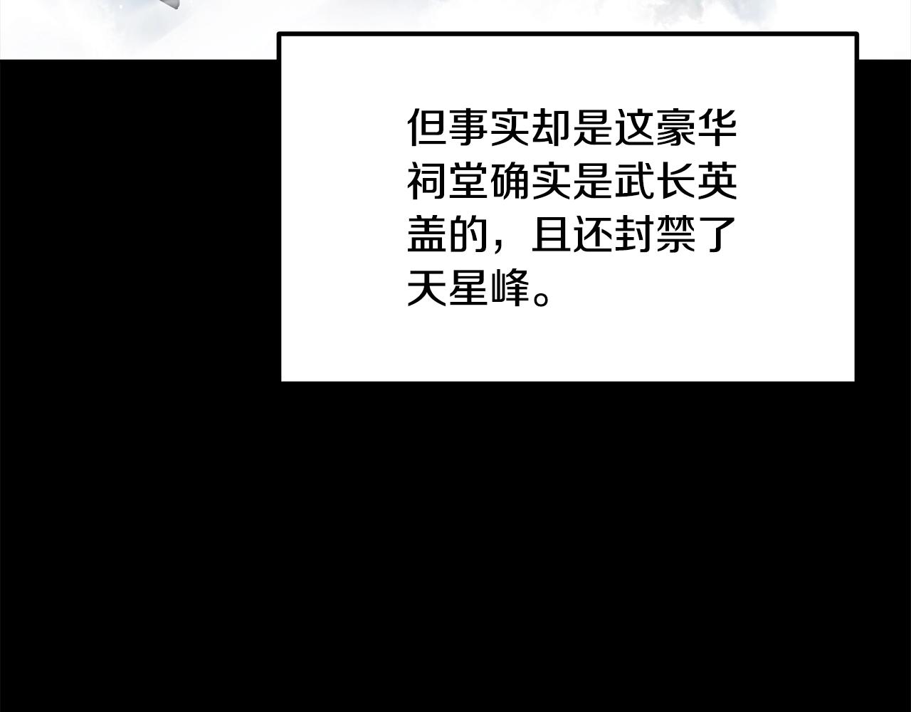 千年方士漫画,第71话 冰封禁地1图