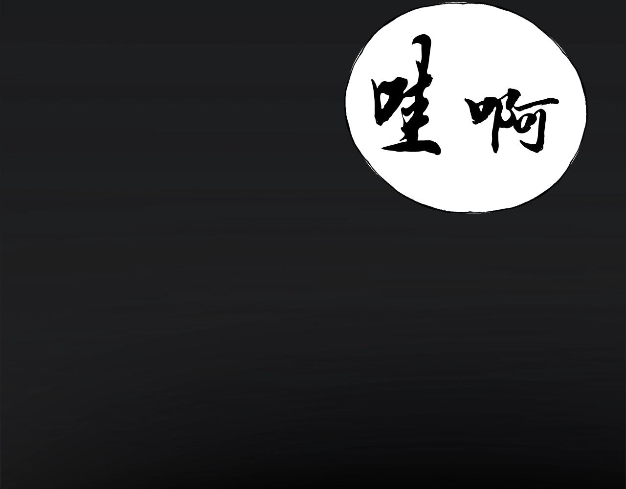 千年方士漫画,第1话 重获新生1图