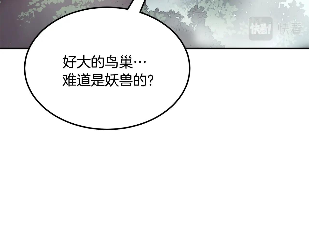 千年方士漫画,第6话 初遇女人1图