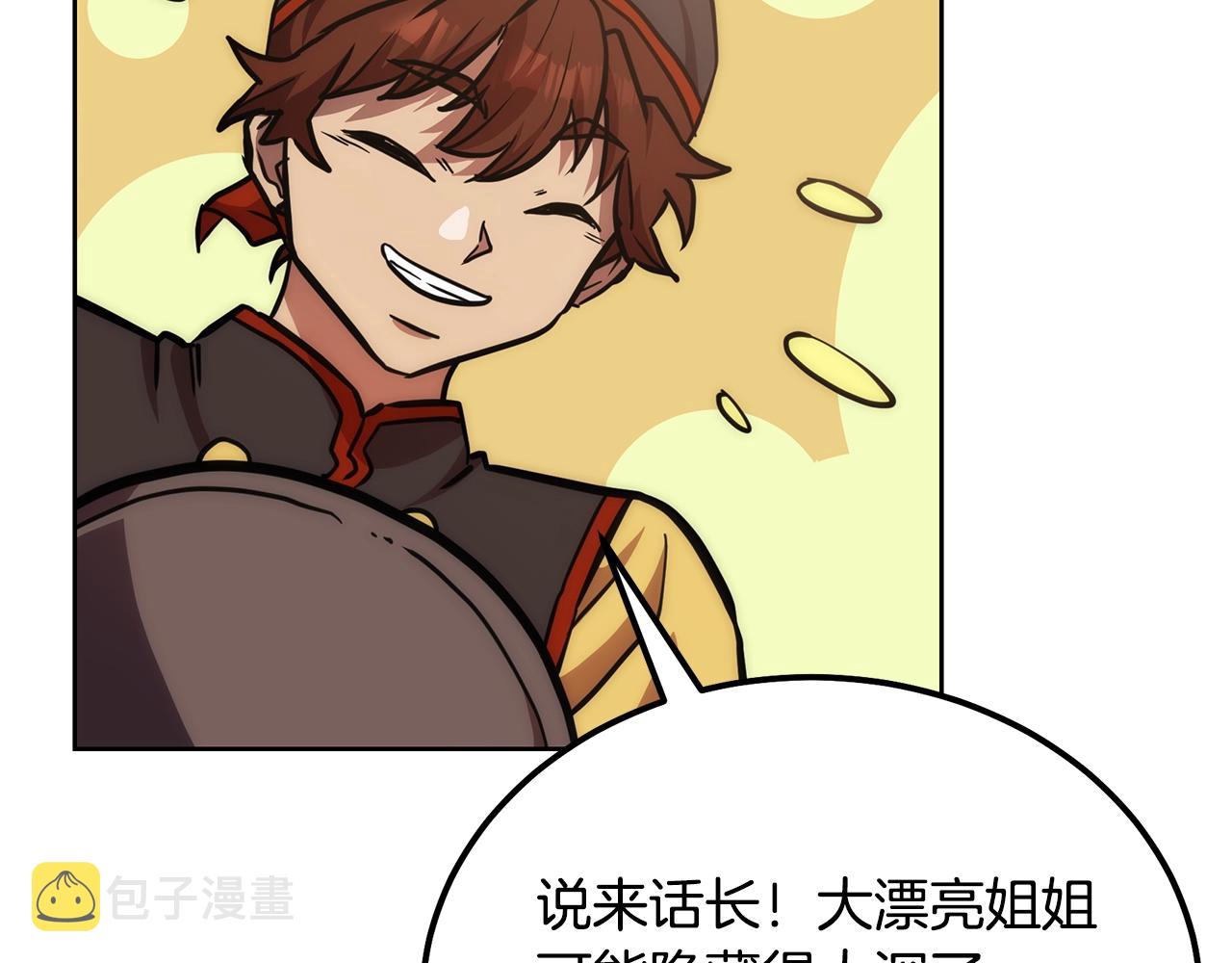 千年方士漫画,第43话 设计除贼1图