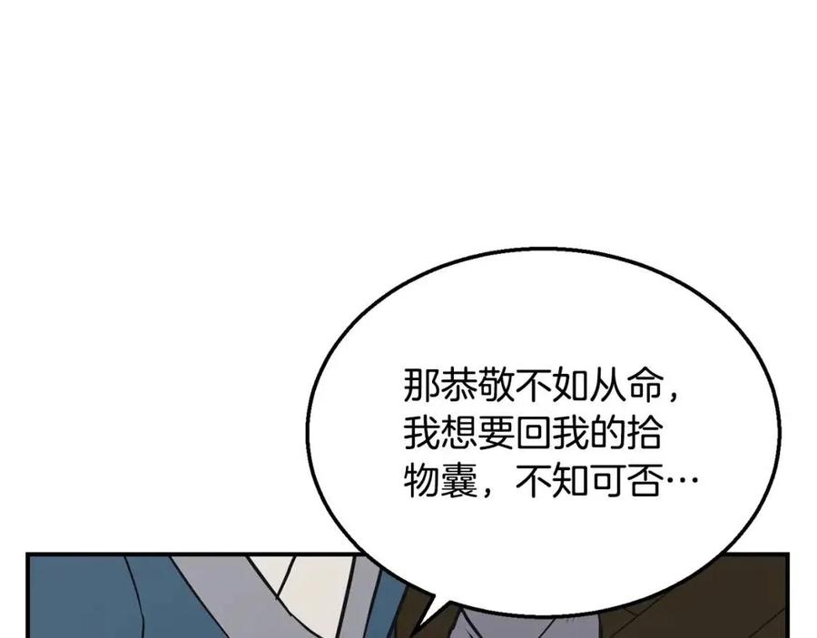 千年方士漫画,第17话 金蝉脱壳1图