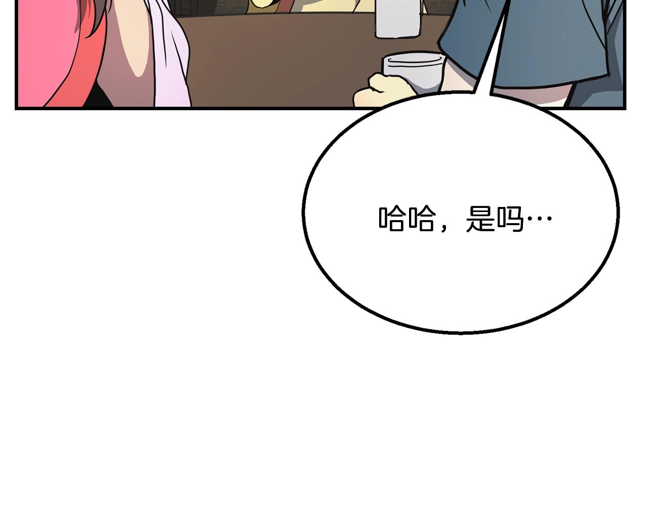 千年方士漫画,第8话 采药三人组1图