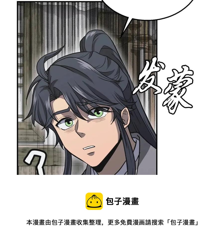 千年方士漫画,第19话 登陆异国1图