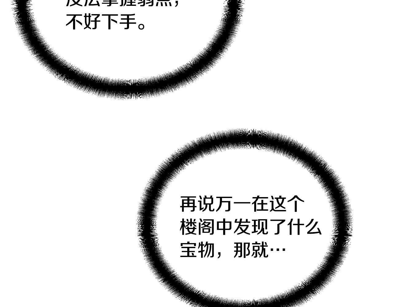 千年方士漫画,第50话 共同的利益2图