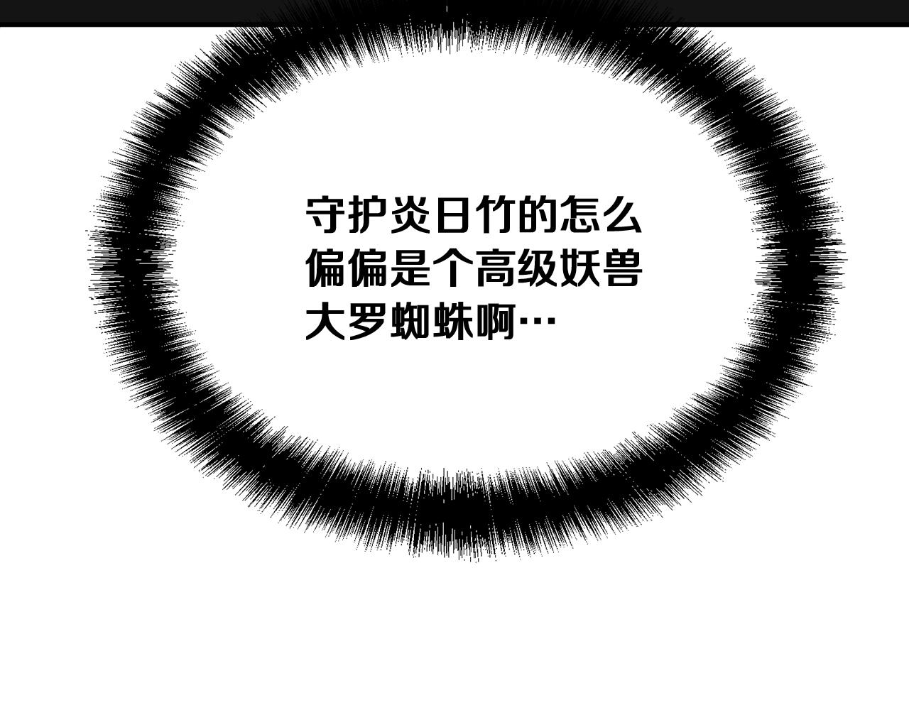 千年方士漫画,第8话 采药三人组2图