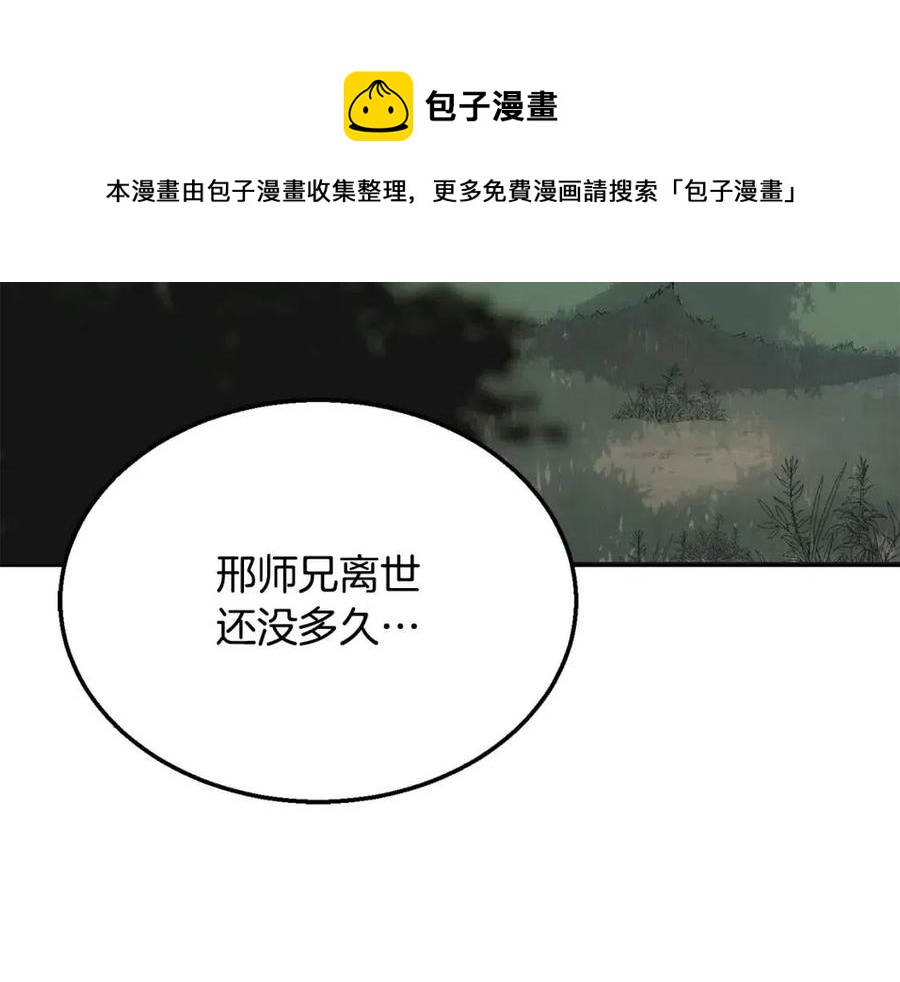 千年方士漫画,第12话 无臂高人1图