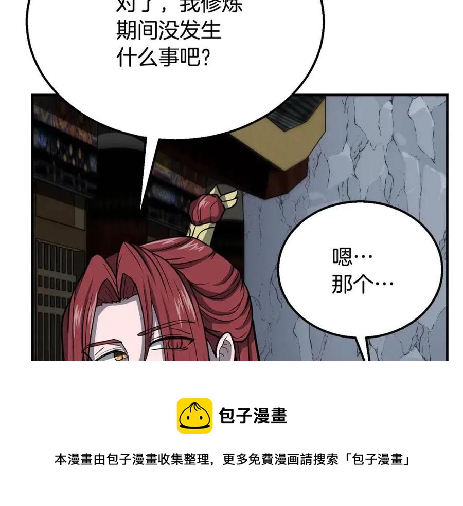 千年方士漫画,第18话 逃出生天1图