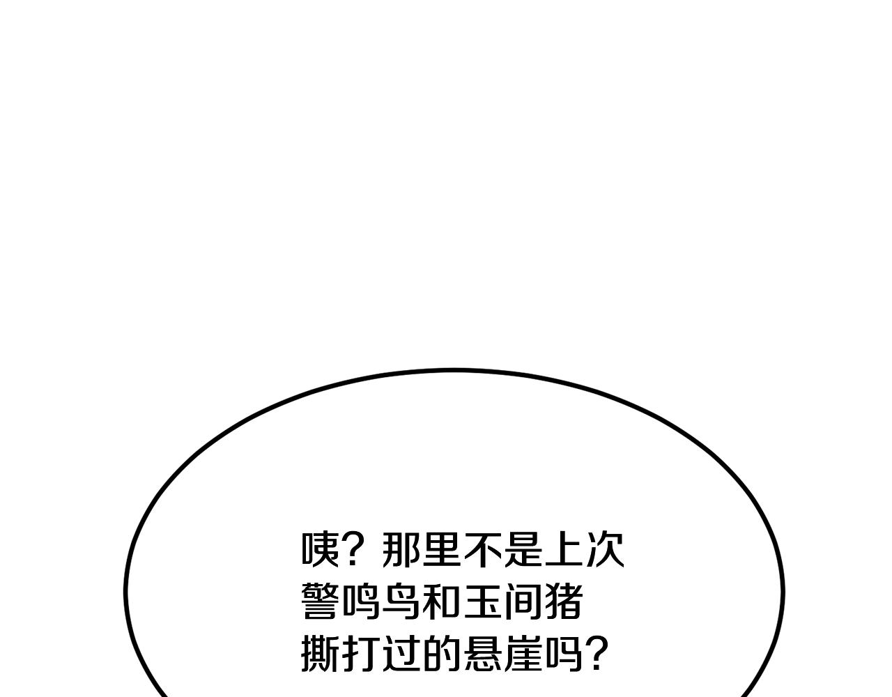 千年方士漫画,第6话 初遇女人2图