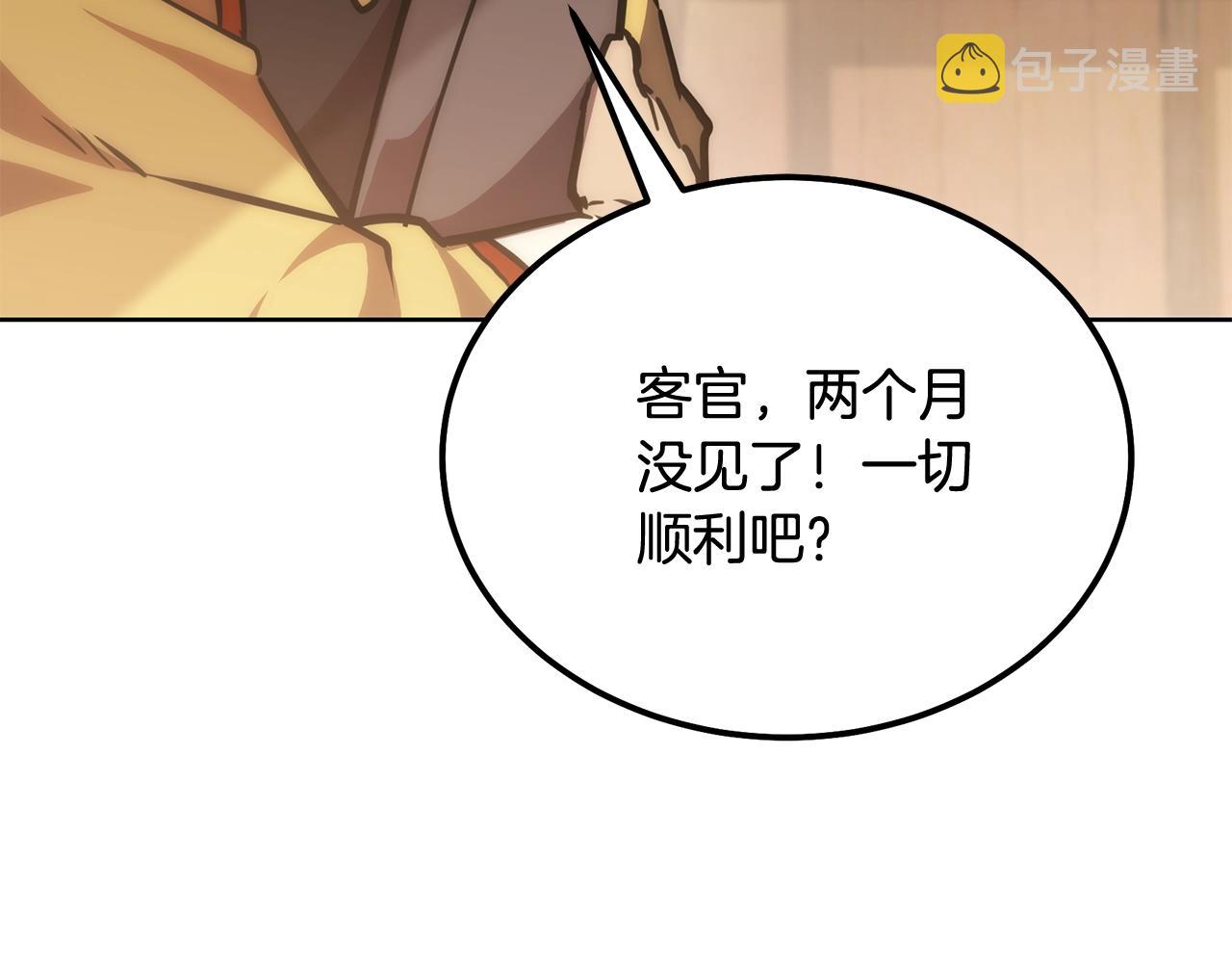 千年方士漫画,第43话 设计除贼2图