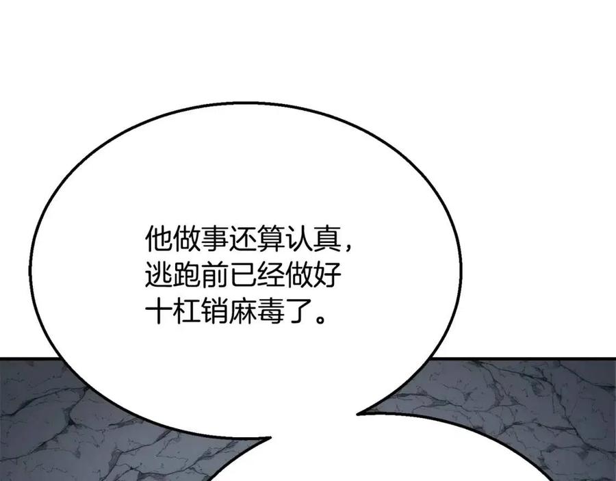千年方士漫画,第18话 逃出生天2图