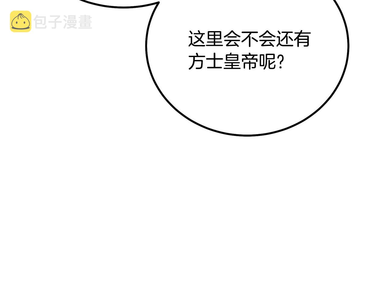 千年方士漫画,第41话 神秘交易会2图