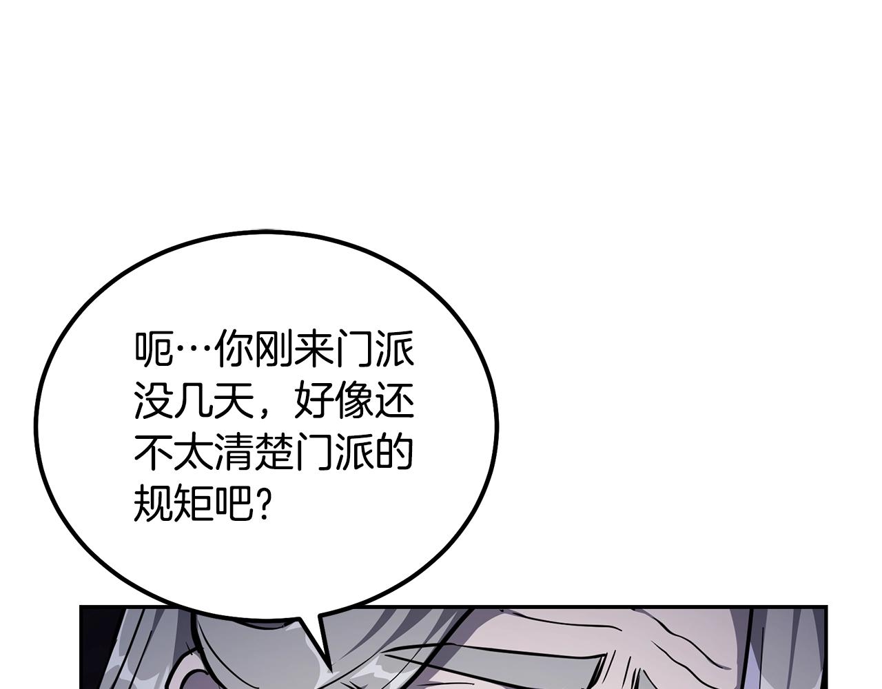 千年方士漫画,第72话 迷之老者1图