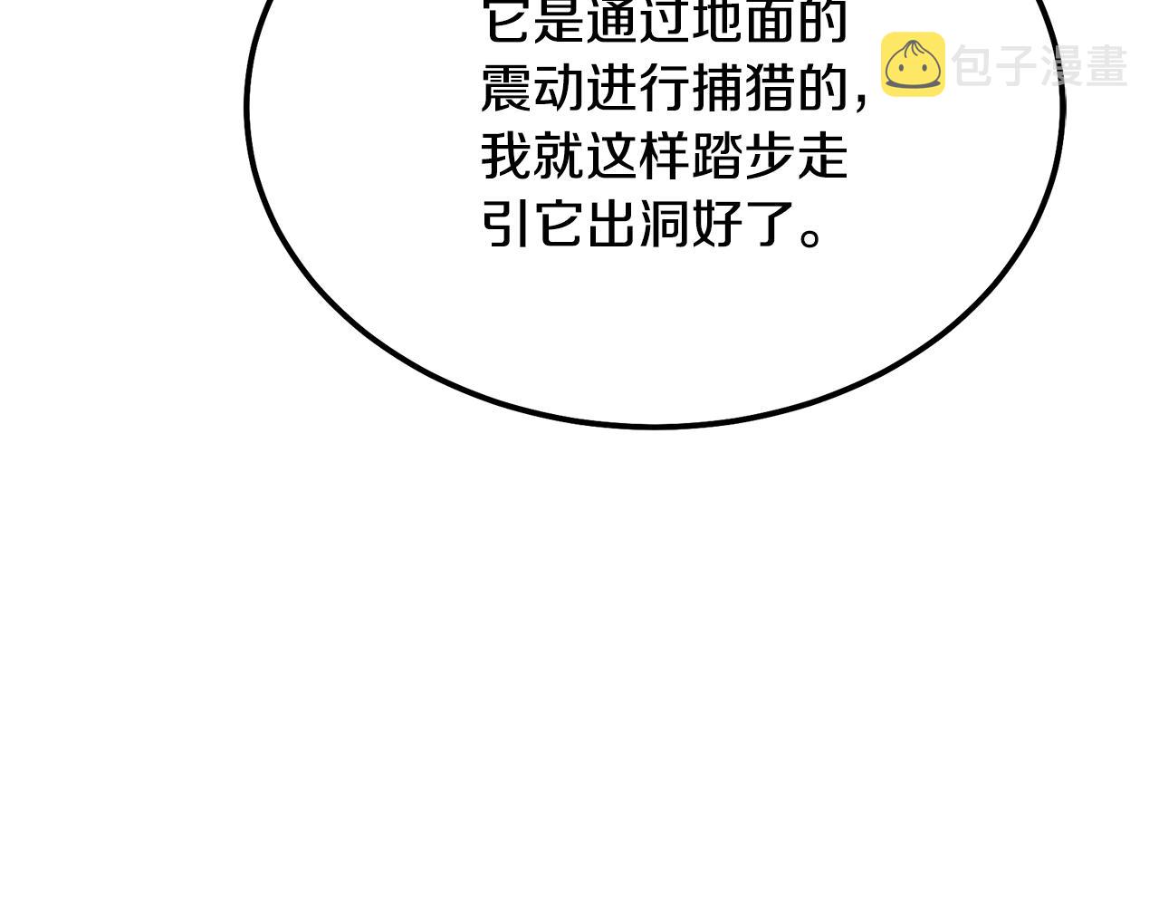 千年方士漫画,第65话 玩玩的进化1图