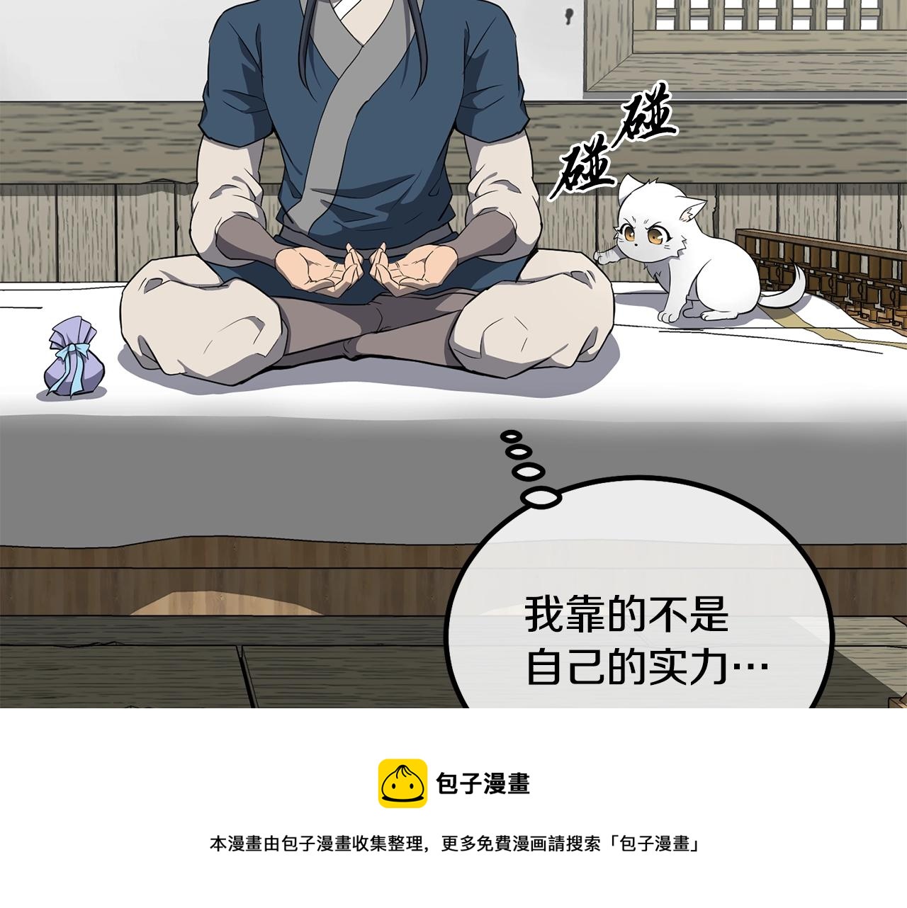 千年方士漫画,第28话 达成卓灵期1图