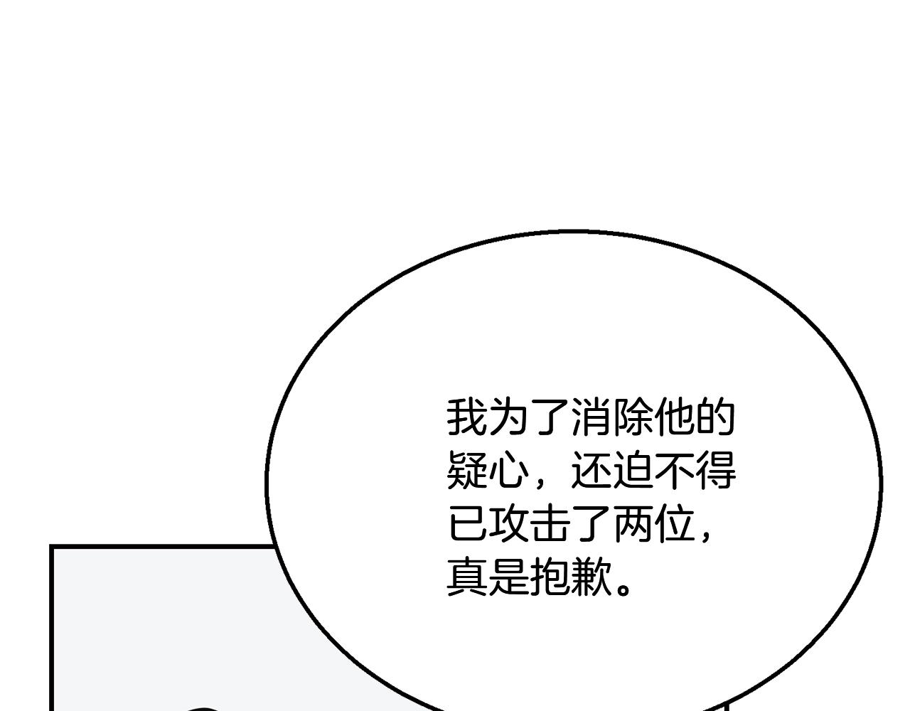 千年方士漫画,第8话 采药三人组1图