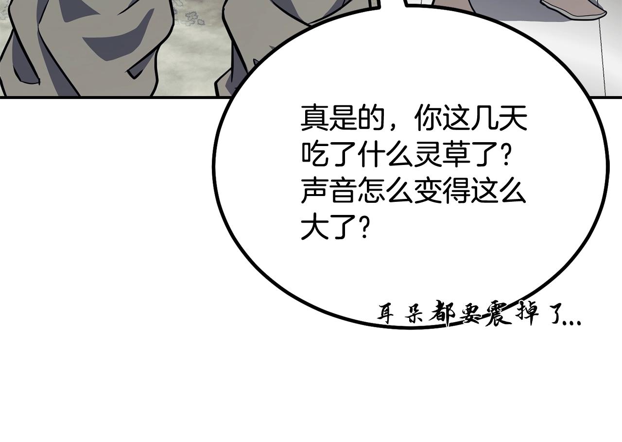 千年方士漫画,第26话 顶级妖兽1图