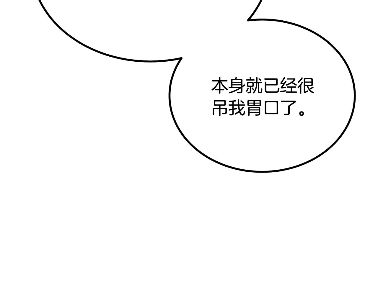 千年方士漫画,第58话 是福是祸2图