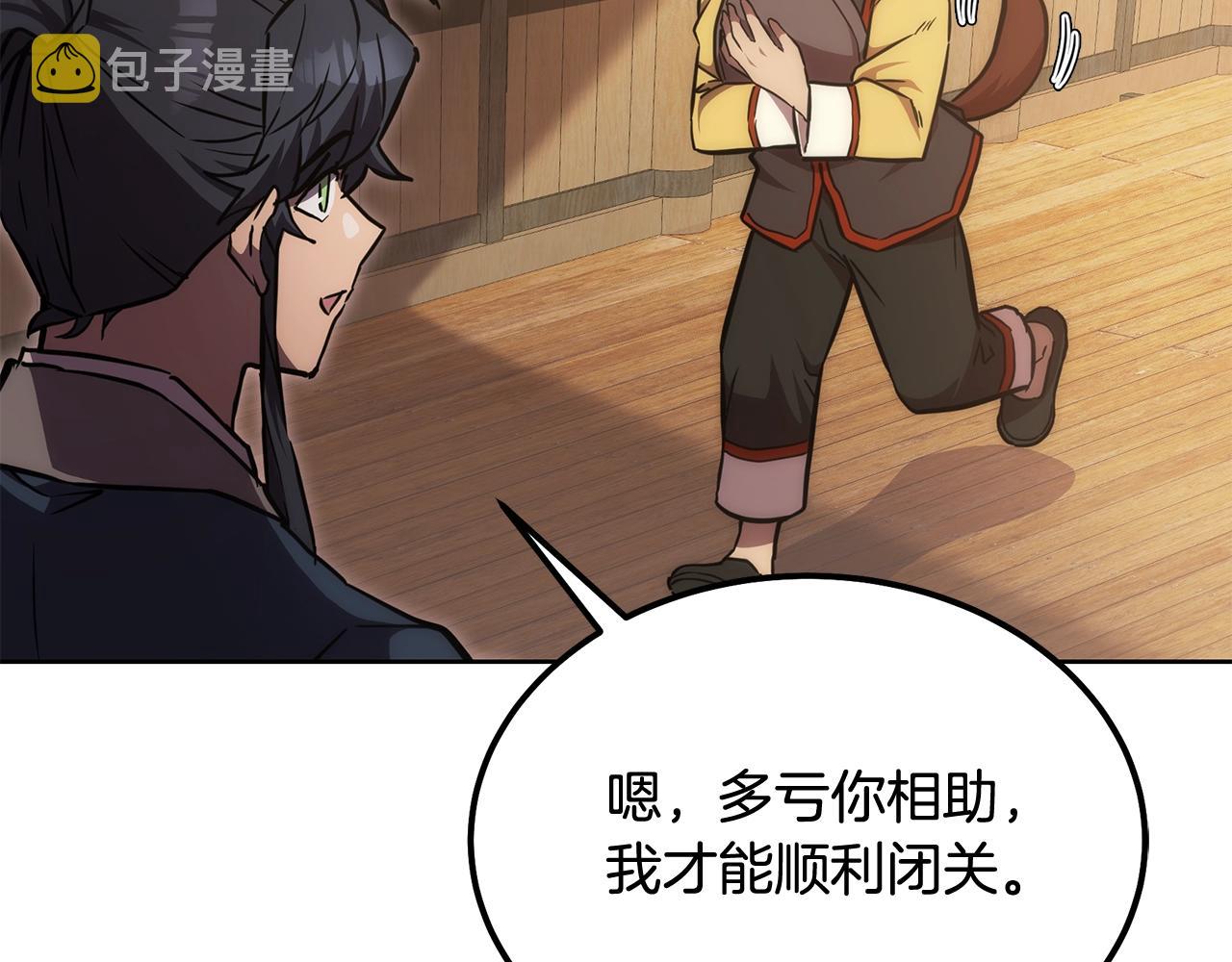 千年方士漫画,第43话 设计除贼2图
