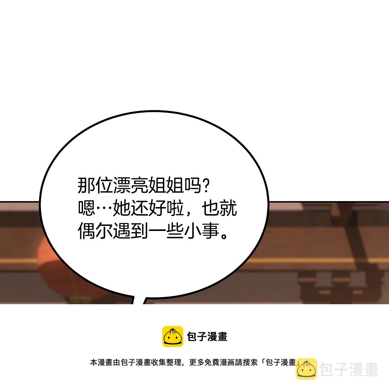 千年方士漫画,第43话 设计除贼1图