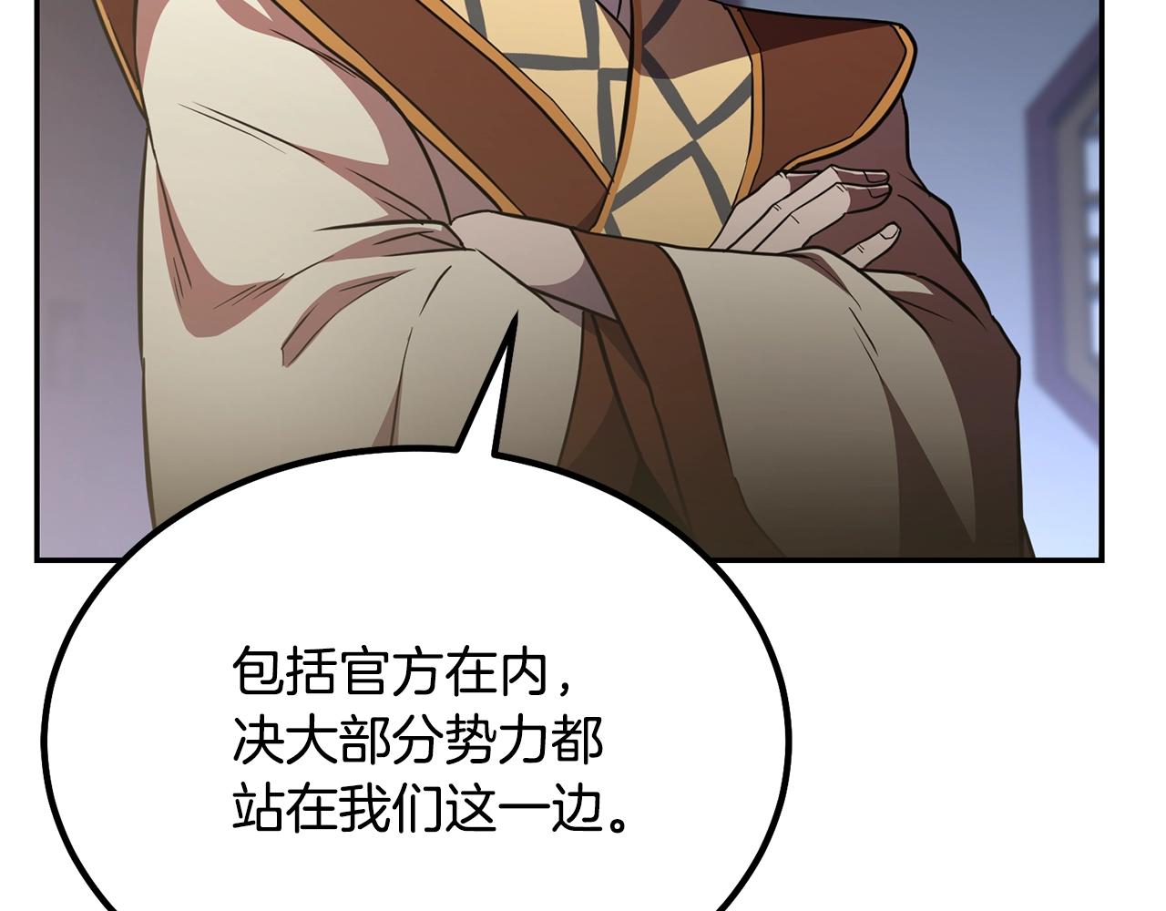 千年方士漫画,第31话 师姐的洞察1图