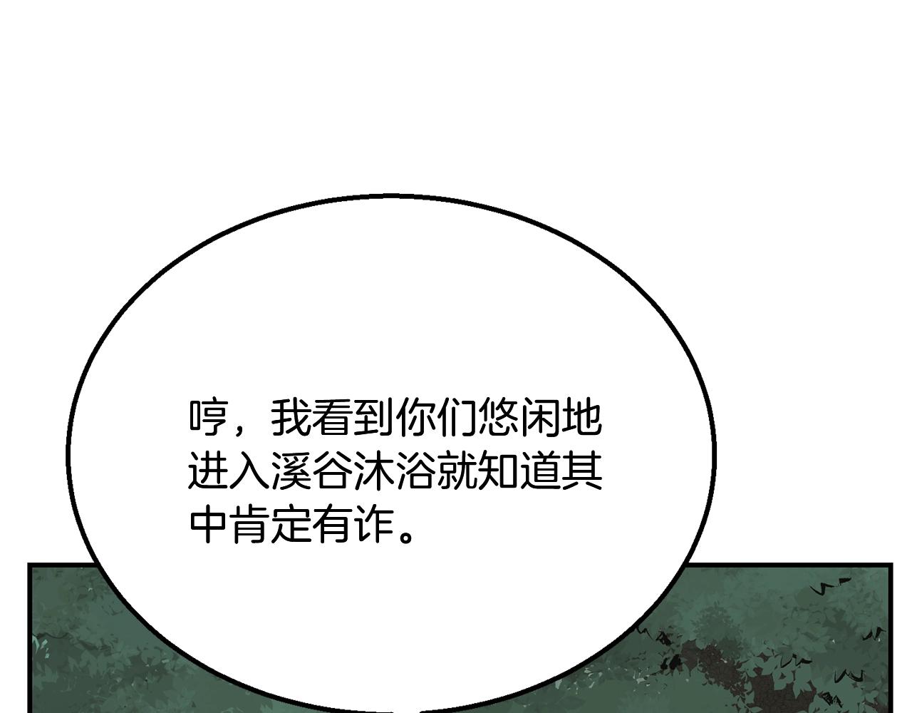 千年方士漫画,第7话 救命恩人2图