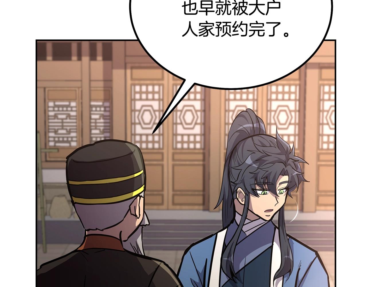 千年方士漫画,第64话 长期合作2图