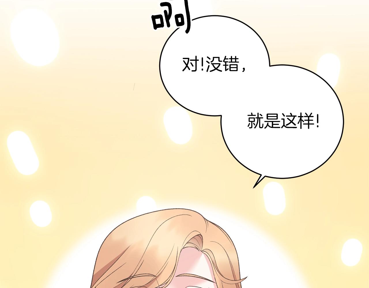 反派想要成爲女主漫画,第59话 上去谈吧1图