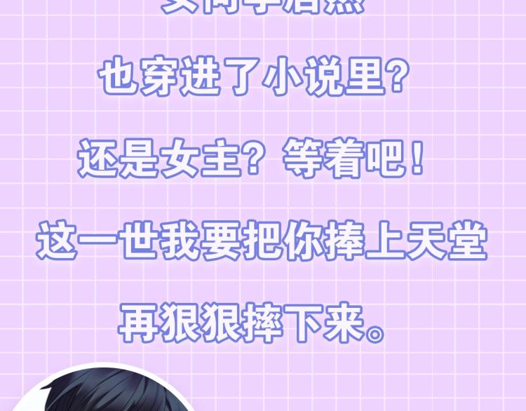 反派想要成爲女主漫画,预热 走剧情？书都给你撕了2图