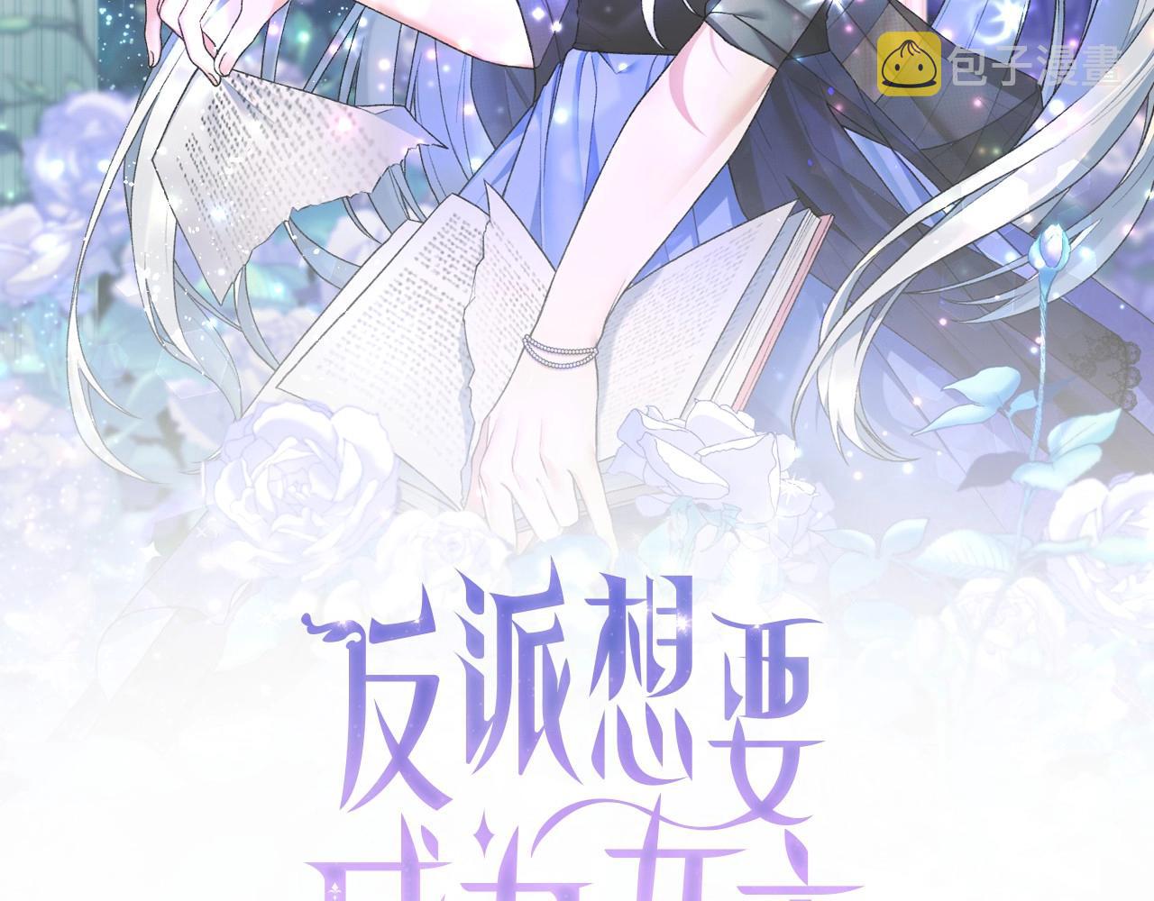 反派想要成爲女主漫画,第42话 花2图