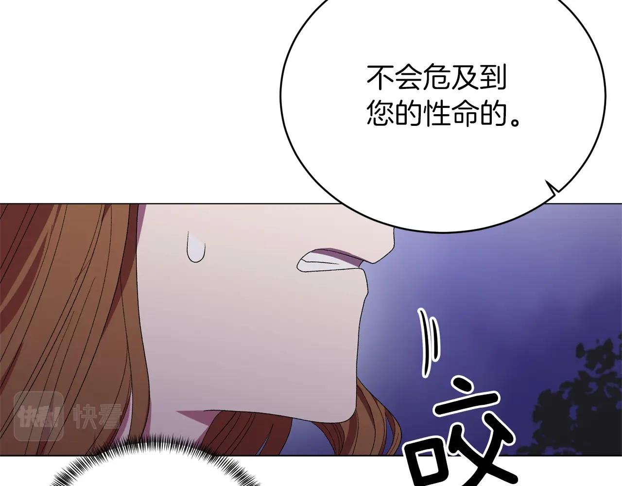 反派想要成爲女主漫画,第22话 随时离婚1图